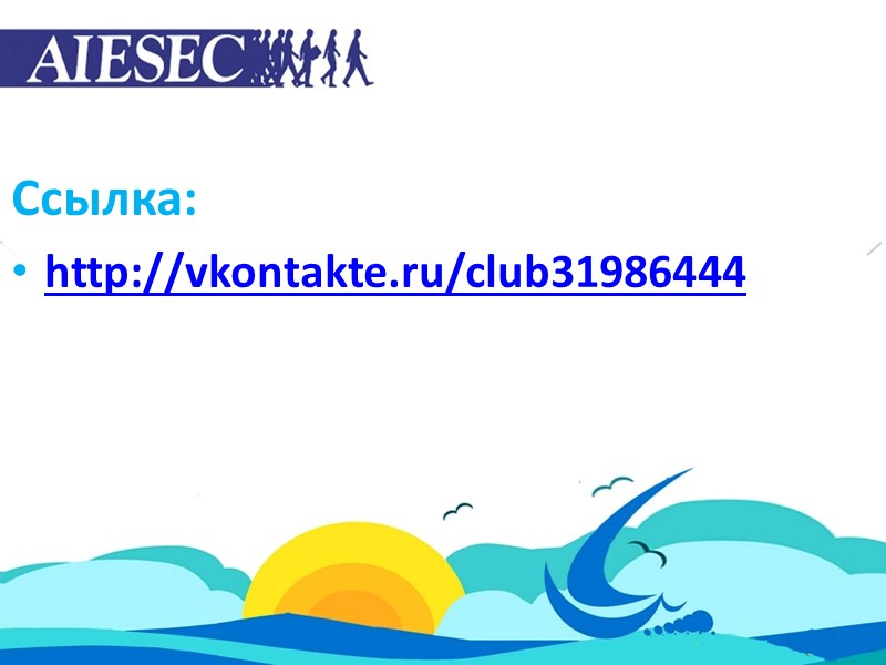 Ссылка: http://vkontakte.ru/club31986444